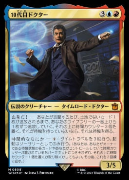 naokuroshop MTG [WHO][0608][多][M][JP][10代目ドクター/The Tenth Doctor] NM