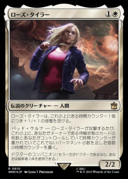 naokuroshop MTG [WHO][0610][白][R][JP][ローズ・タイラー/Rose Tyler] NM