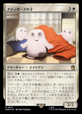 naokuroshop MTG [WHO][0615][白][R][JP][アディポーズの子/Adipose Offspring] NM