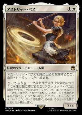 naokuroshop MTG [WHO][0616][白][R][JP][アストリッド・ペス/Astrid Peth] NM