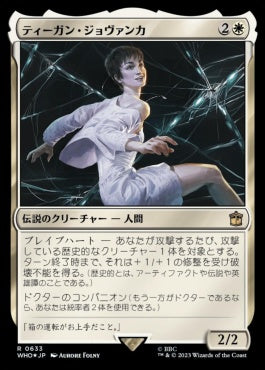 naokuroshop MTG [WHO][0633][白][R][JP][ティーガン・ジョヴァンカ/Tegan Jovanka] NM