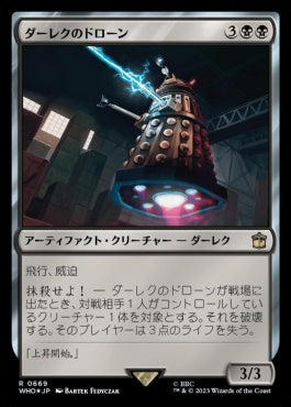 naokuroshop MTG [WHO][0669][黒][R][JP][ダーレクのドローン/Dalek Drone] NM