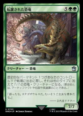 naokuroshop MTG [WHO][0705][緑][U][JP][転置された恐竜/Displaced Dinosaurs] NM