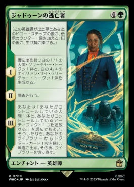 naokuroshop MTG [WHO][0708][緑][R][JP][ジャドゥーンの逃亡者/Fugitive of the Judoon] NM