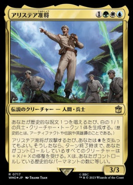 naokuroshop MTG [WHO][0717][多][R][JP][アリステア准将/Alistair, the Brigadier] NM