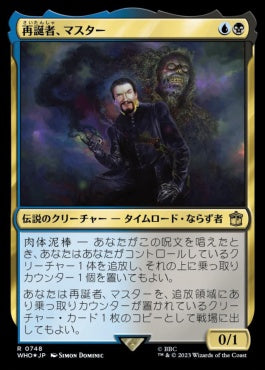 naokuroshop MTG [WHO][0748][多][R][JP][再誕者、マスター/The Master, Formed Anew] NM