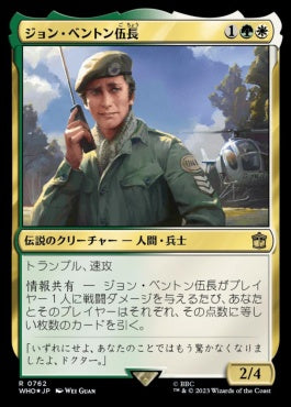 naokuroshop MTG [WHO][0762][多][R][JP][ジョン・ベントン伍長/Sergeant John Benton] NM