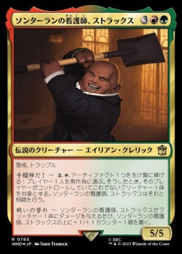 naokuroshop MTG [WHO][0765][多][R][JP][ソンターランの看護師、ストラックス/Strax, Sontaran Nurse] NM