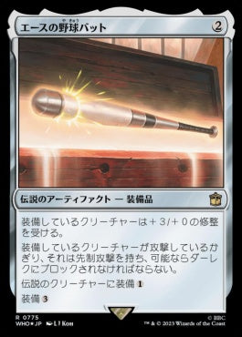 naokuroshop MTG [WHO][0775][茶][R][JP][エースの野球バット/Ace's Baseball Bat] NM