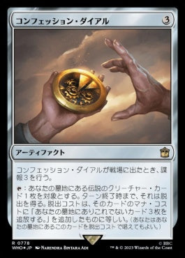 naokuroshop MTG [WHO][0778][茶][R][JP][コンフェッション・ダイアル/Confession Dial] NM