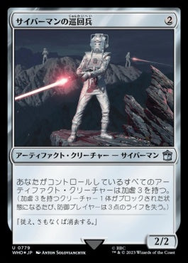 naokuroshop MTG [WHO][0779][茶][U][JP][サイバーマンの巡回兵/Cyberman Patrol] NM