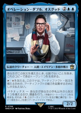 naokuroshop MTG [WHO][0796][青][R][JP][オペレーション・ダブル、オスグッド/Osgood, Operation Double] NM