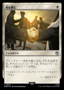 naokuroshop MTG [WHO][0803][白][U][JP][剣を鍬に/Swords to Plowshares] NM