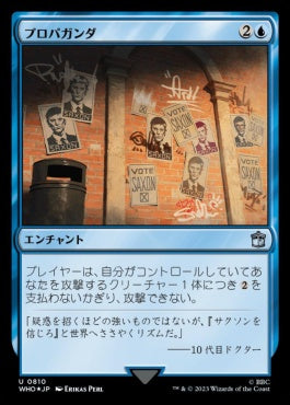 naokuroshop MTG [WHO][0810][青][U][JP][プロパガンダ/Propaganda] NM