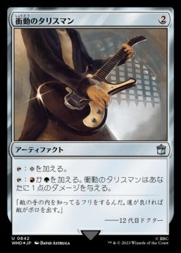 naokuroshop MTG [WHO][0842][茶][U][JP][衝動のタリスマン/Talisman of Impulse] NM