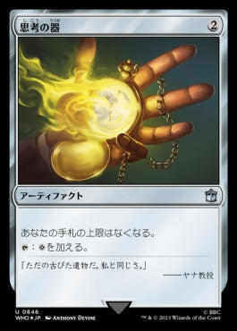 naokuroshop MTG [WHO][0846][茶][U][JP][思考の器/Thought Vessel] NM