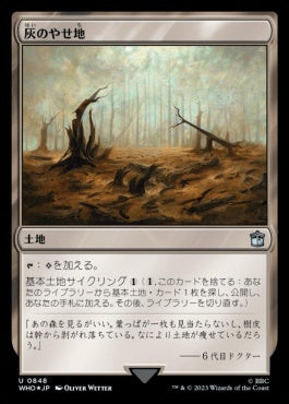 naokuroshop MTG [WHO][0848][土地][U][JP][灰のやせ地/Ash Barrens] NM