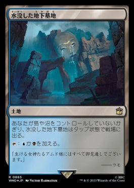 naokuroshop MTG [WHO][0865][土地][R][JP][水没した地下墓地/Drowned Catacomb] NM