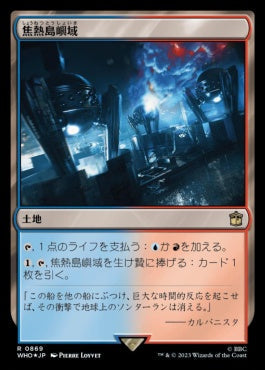 naokuroshop MTG [WHO][0869][土地][R][JP][焦熱島嶼域/Fiery Islet] NM