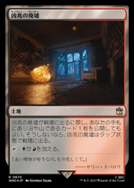 naokuroshop MTG [WHO][0870][土地][R][JP][凶兆の廃墟/Foreboding Ruins] NM