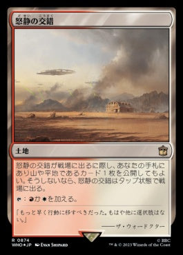 naokuroshop MTG [WHO][0874][土地][R][JP][怒静の交錯/Furycalm Snarl] NM