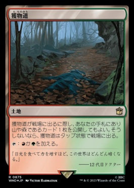 naokuroshop MTG [WHO][0875][土地][R][JP][獲物道/Game Trail] NM