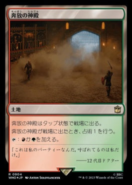 naokuroshop MTG [WHO][0904][土地][R][JP][奔放の神殿/Temple of Abandon] NM