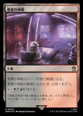 naokuroshop MTG [WHO][0908][土地][R][JP][悪意の神殿/Temple of Malice] NM