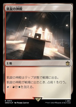 naokuroshop MTG [WHO][0912][土地][R][JP][凱旋の神殿/Temple of Triumph] NM