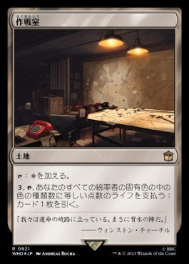 naokuroshop MTG [WHO][0921][土地][R][JP][作戦室/War Room] NM