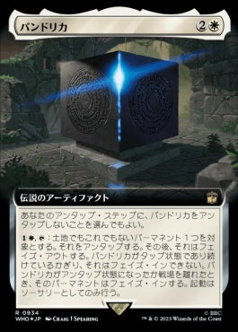 naokuroshop MTG [WHO][0934][白][R][JP][パンドリカ/The Pandorica] NM