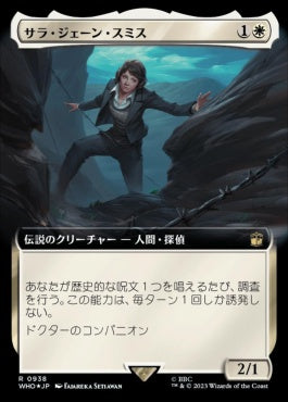 naokuroshop MTG [WHO][0938][白][R][JP][サラ・ジェーン・スミス/Sarah Jane Smith] NM