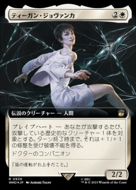 naokuroshop MTG [WHO][0939][白][R][JP][ティーガン・ジョヴァンカ/Tegan Jovanka] NM