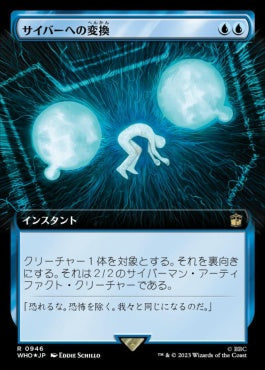 naokuroshop MTG [WHO][0946][青][R][JP][サイバーへの変換/Cyber Conversion] NM