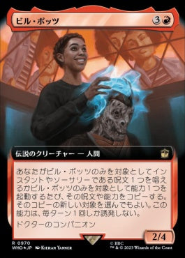 naokuroshop MTG [WHO][0970][赤][R][JP][ビル・ポッツ/Bill Potts] NM