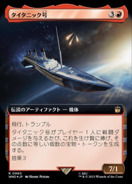 naokuroshop MTG [WHO][0980][赤][R][JP][タイタニック号/RMS Titanic] NM