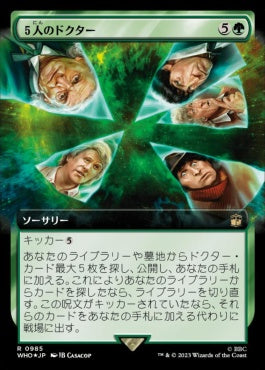 naokuroshop MTG [WHO][0985][緑][R][JP][５人のドクター/The Five Doctors] NM