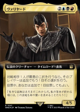 naokuroshop MTG [WHO][1041][多][R][JP][ヴァリヤード/The Valeyard] NM