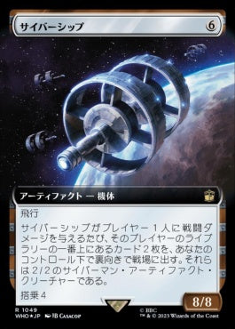 naokuroshop MTG [WHO][1049][茶][R][JP][サイバーシップ/Cybership] NM