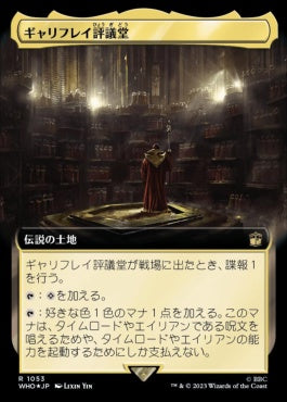 naokuroshop MTG [WHO][1053][土地][R][JP][ギャリフレイ評議堂/Gallifrey Council Chamber] NM