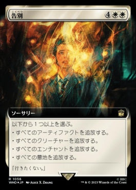 naokuroshop MTG [WHO][1056][白][R][JP][告別/Farewell] NM