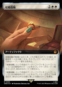 naokuroshop MTG [WHO][1059][白][M][JP][結婚指輪/Wedding Ring] NM