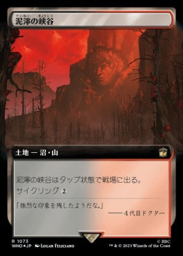 naokuroshop MTG [WHO][1073][土地][R][JP][泥濘の峡谷/Canyon Slough] NM