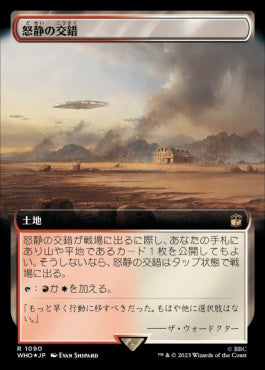 naokuroshop MTG [WHO][1090][土地][R][JP][怒静の交錯/Furycalm Snarl] NM