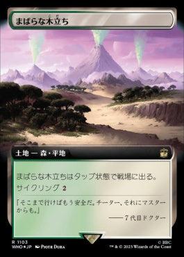 naokuroshop MTG [WHO][1103][土地][R][JP][まばらな木立ち/Scattered Groves] NM