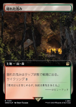 naokuroshop MTG [WHO][1105][土地][R][JP][隠れた茂み/Sheltered Thicket] NM