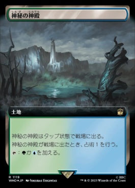 naokuroshop MTG [WHO][1119][土地][R][JP][神秘の神殿/Temple of Mystery] NM