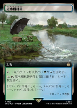 naokuroshop MTG [WHO][1125][土地][R][JP][冠水樹林帯/Waterlogged Grove] NM