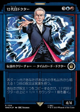 naokuroshop MTG [WHO][1154][多][R][JP][12代目ドクター/The Twelfth Doctor] NM