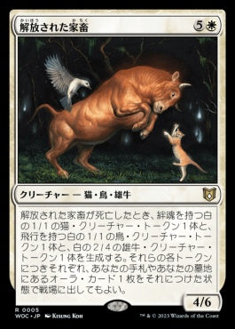 naokuroshop MTG [WOC][005][白][R][JP][解放された家畜/Liberated Livestock] NM